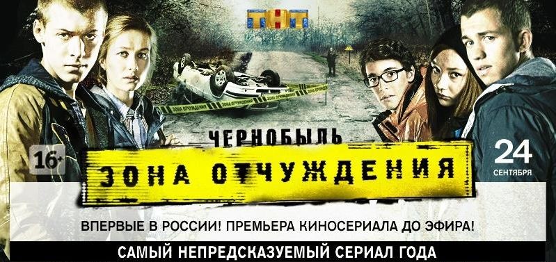 смотреть сериал чернобыль зона отчуждения сезон 1